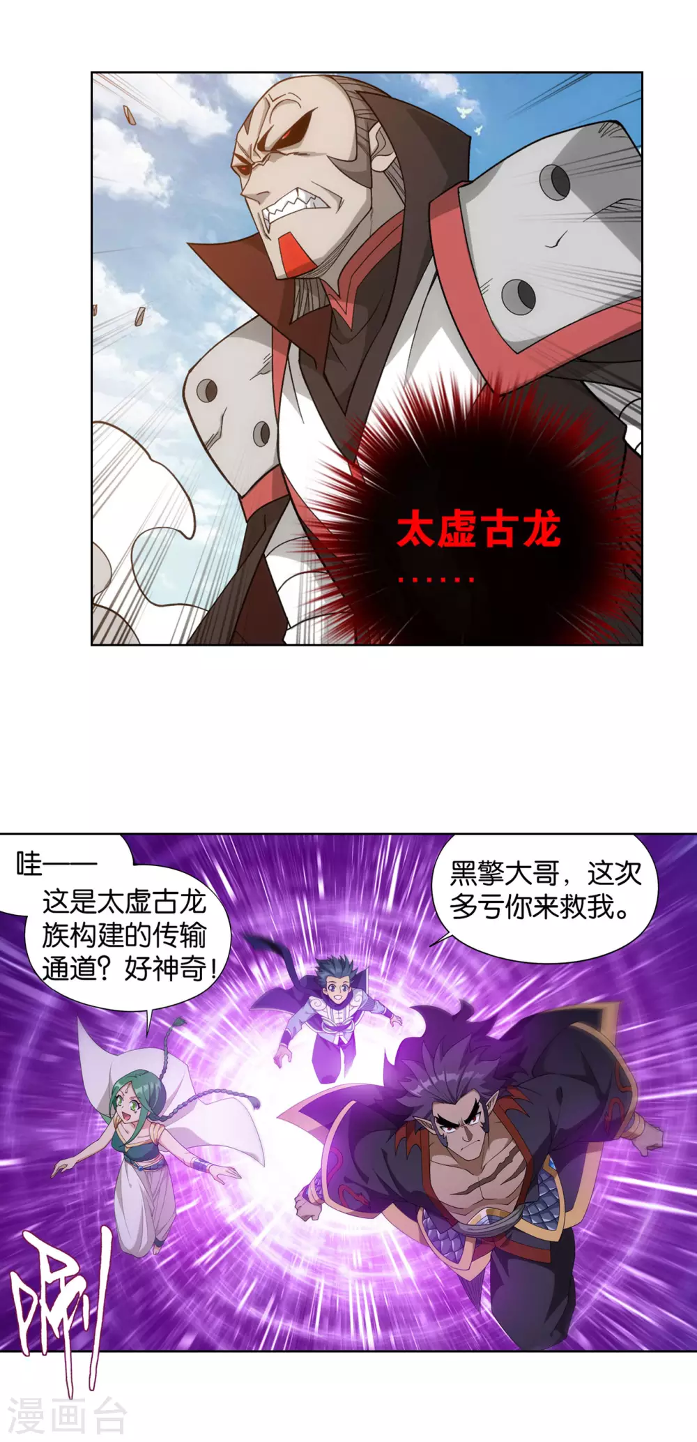 斗破苍穹九品玄丹漫画,第888话 古龙岛2图