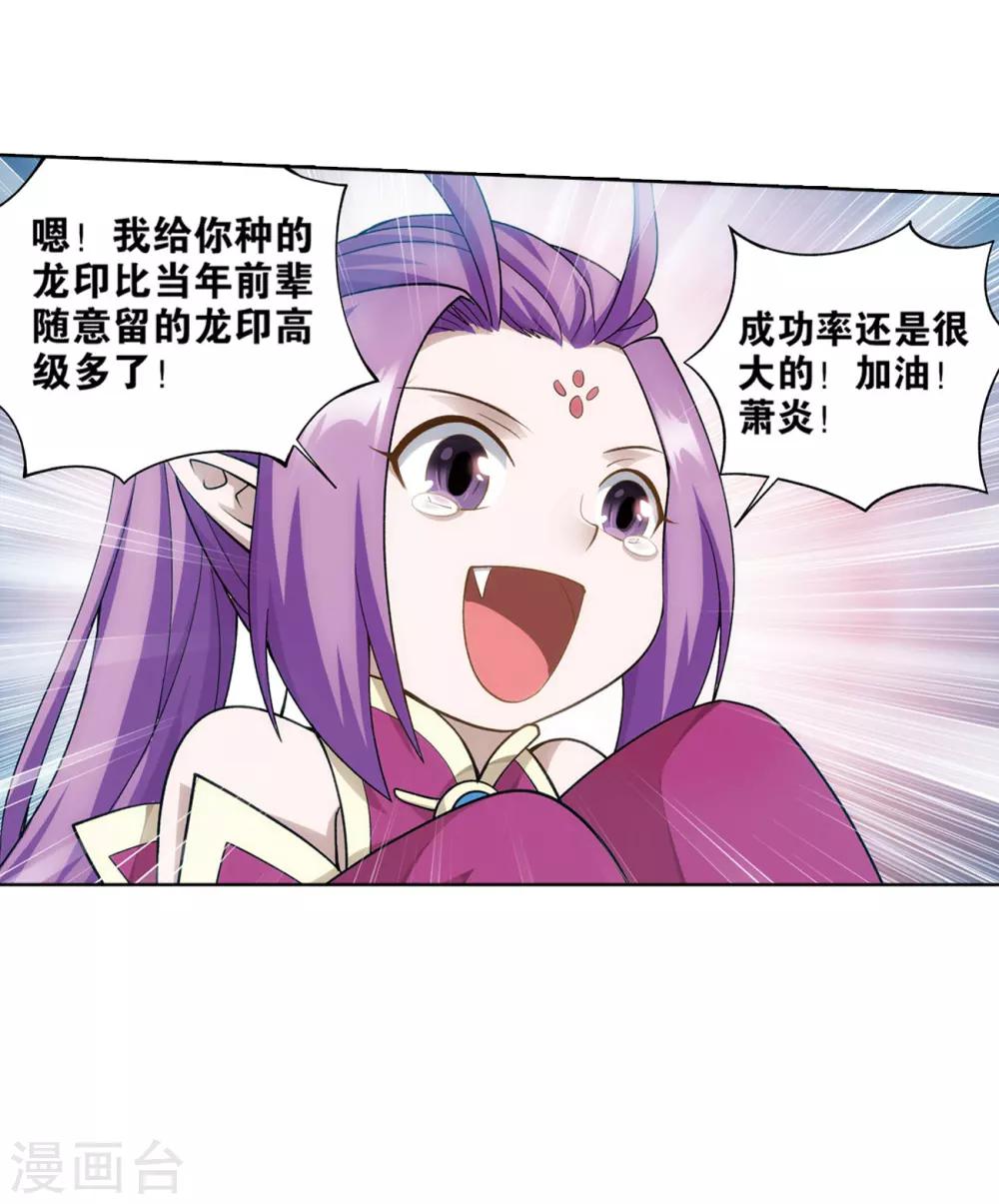 斗破苍穹巅峰对决兑换码漫画,第828话 星域（下）1图