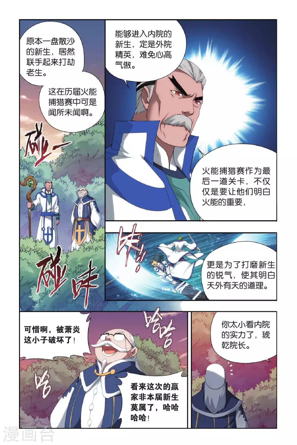 3dmax动漫斗破苍穹云韵在线观看漫画,第350话 小胜一筹（中）1图