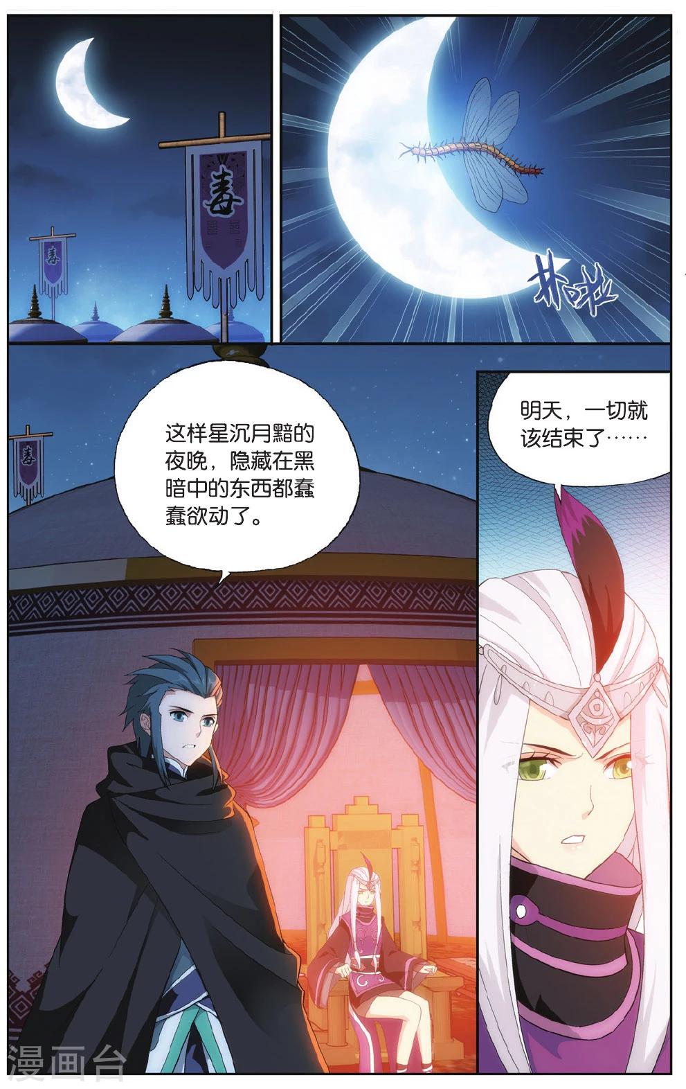 斗破苍穹旧版的熏儿漫画,第553话 万蝎之战（上）2图