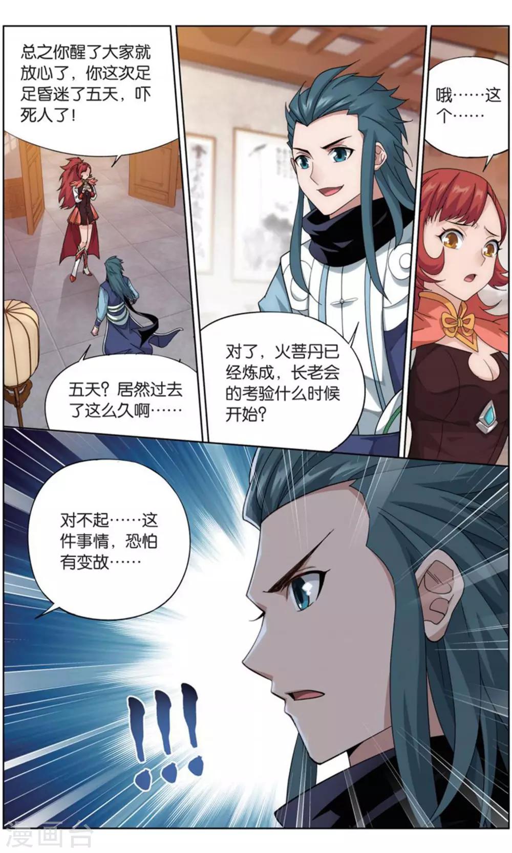 斗破苍穹v漫画,第738话 火菩丹（下）1图