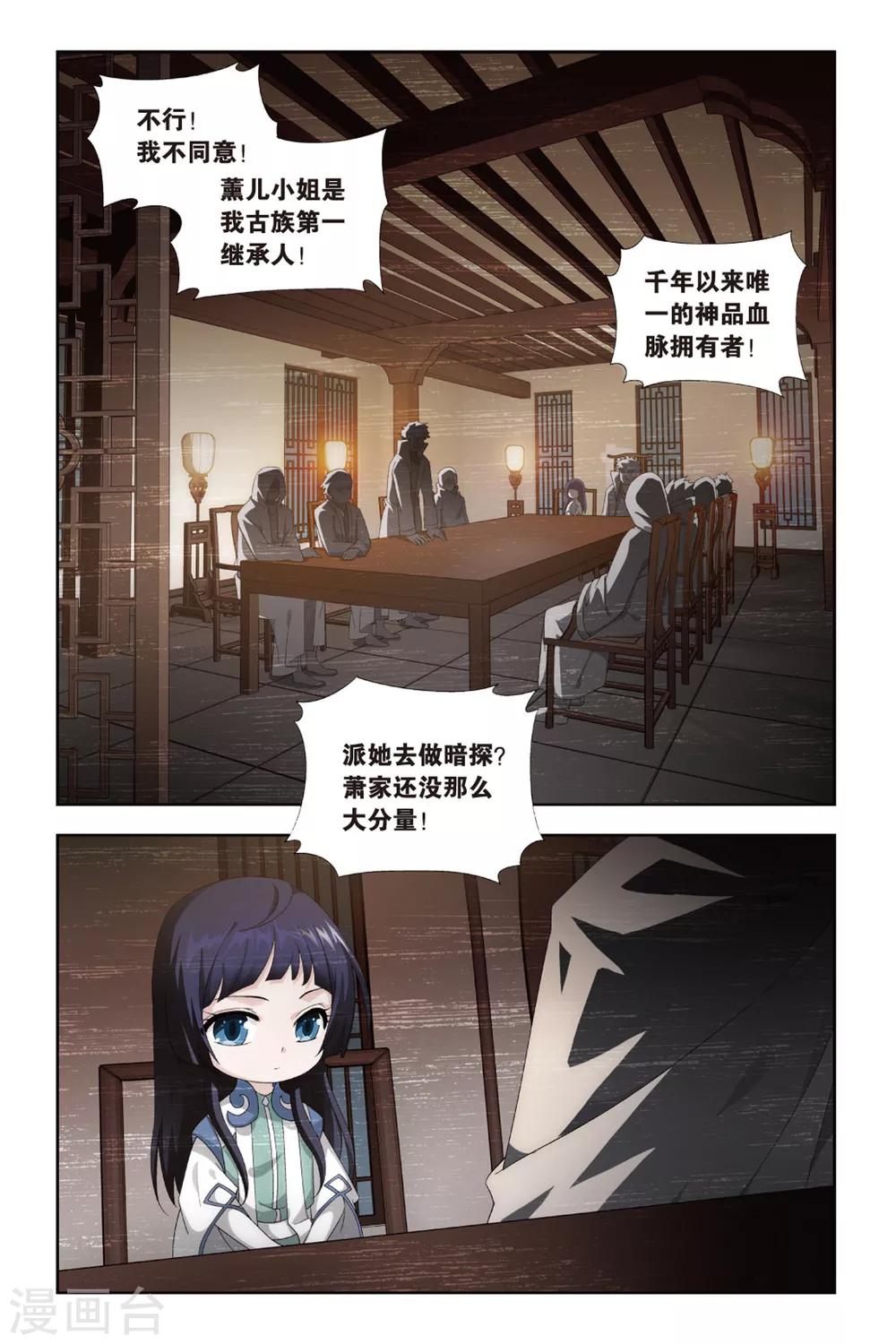 斗破苍穹(旧)漫画,第373话 少主与密匙（上）2图