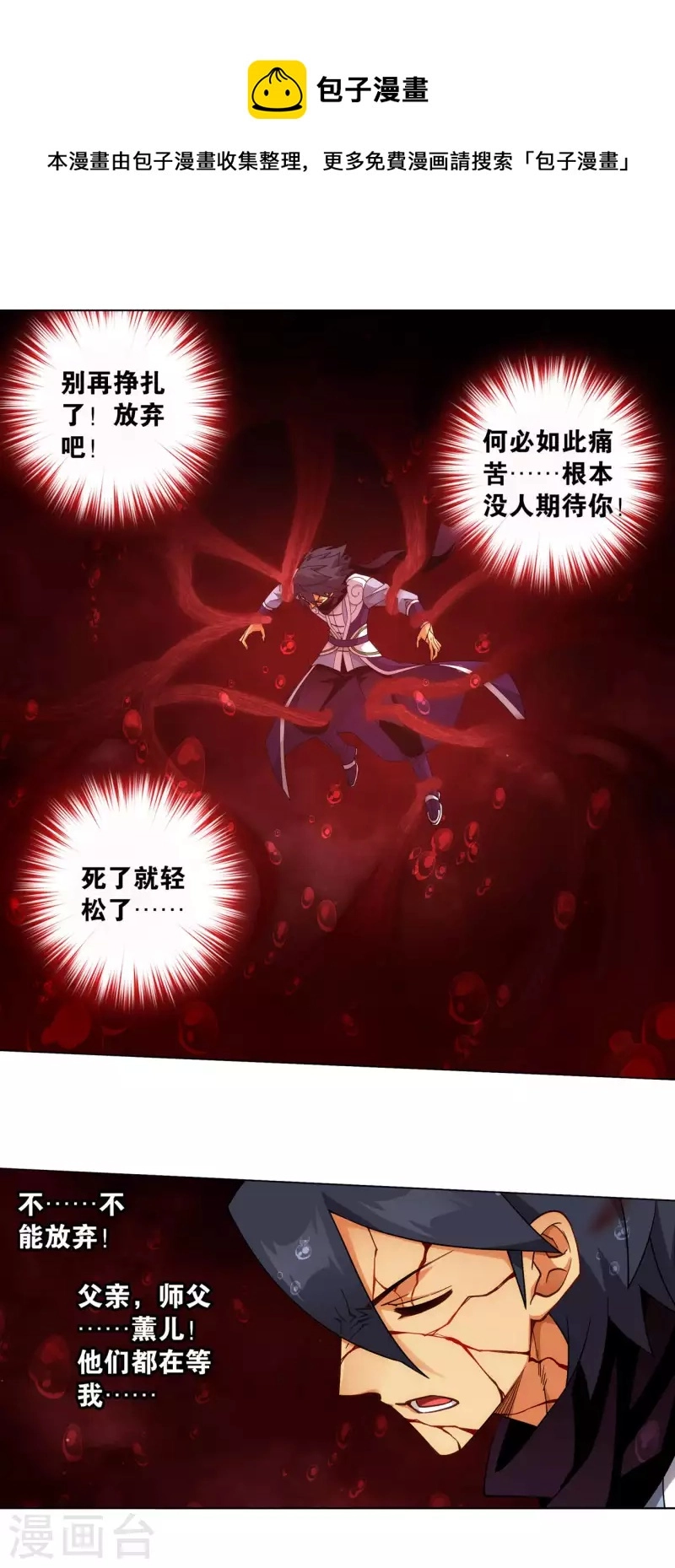 斗破苍穹九龙雷罡火漫画,第910话 破虫皇2图