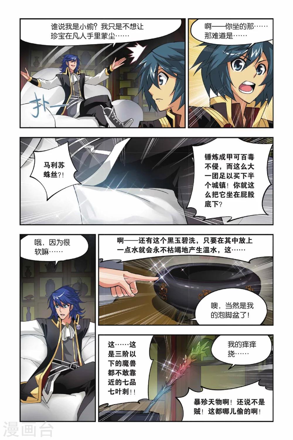 斗破苍穹1漫画,第108话 古特（下）1图