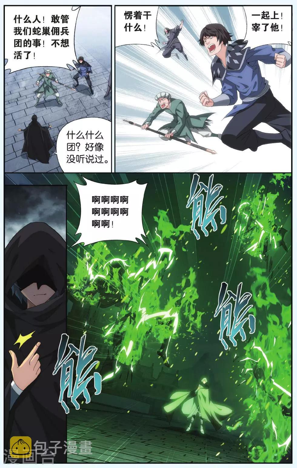 斗破苍穹(旧)漫画,第515话 长亭短亭（中）1图