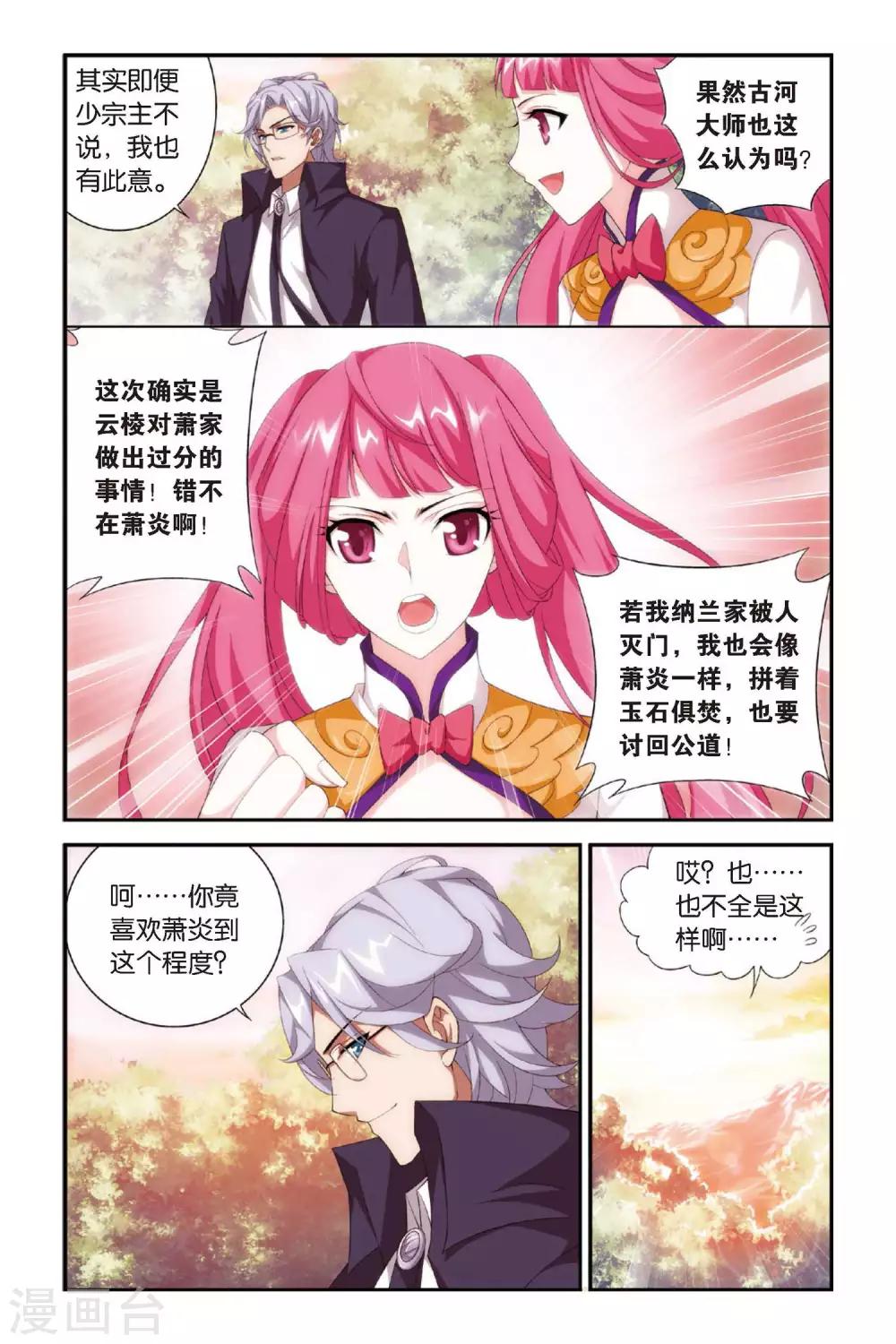 斗破苍穹旧雪新知是第几话漫画,第276话 爱与杀意（下）2图