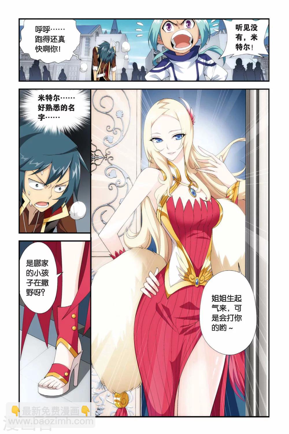 斗破苍穹年番动漫漫画,第183话 迦玛圣城（下）1图