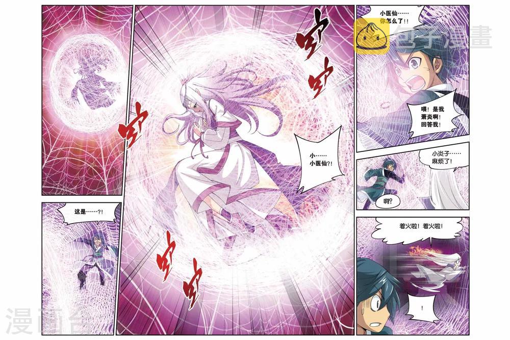 斗破苍穹旧版人物漫画,第95话 魔化（中）1图