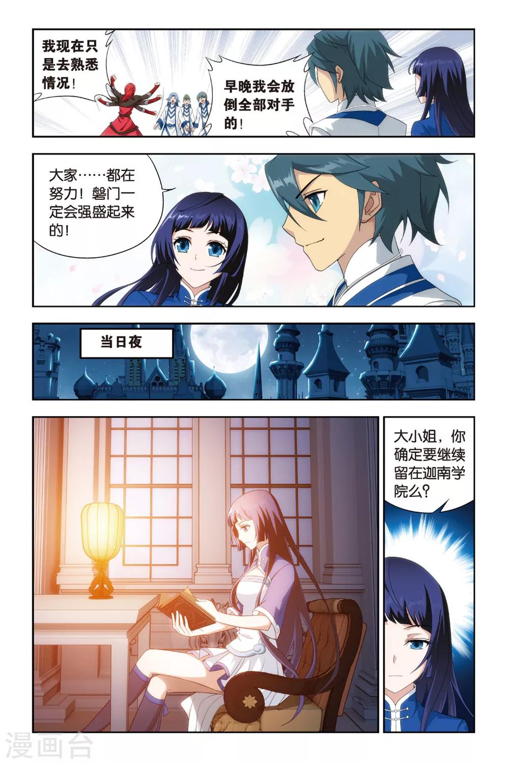 斗破苍穹斗漫画,第372话 秘密（下）2图