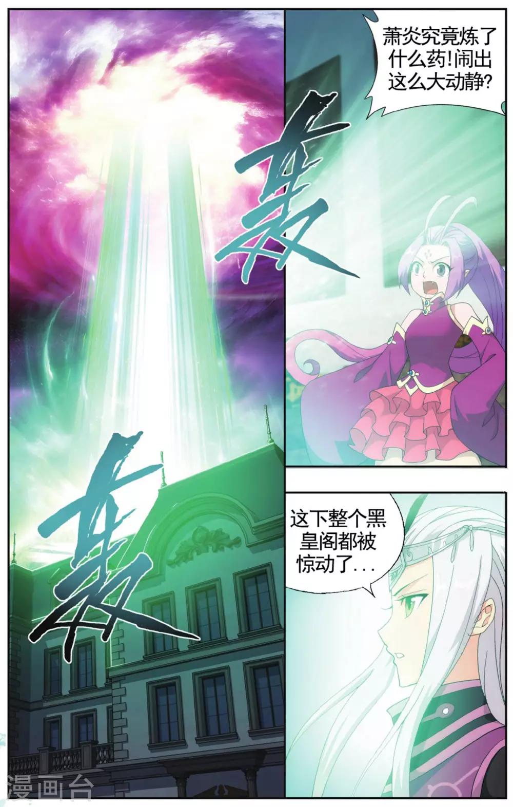 斗破苍穹旧里番纳然漫画,第582话 炼的什么药（下）2图