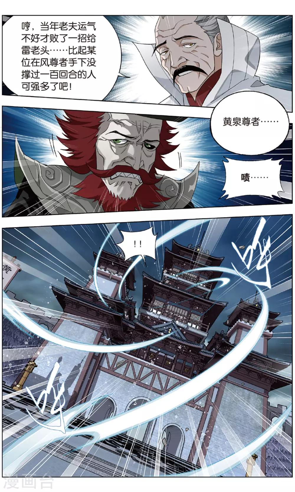 《斗破苍穹》原版小说漫画,第711话 噬金鼠（下）2图