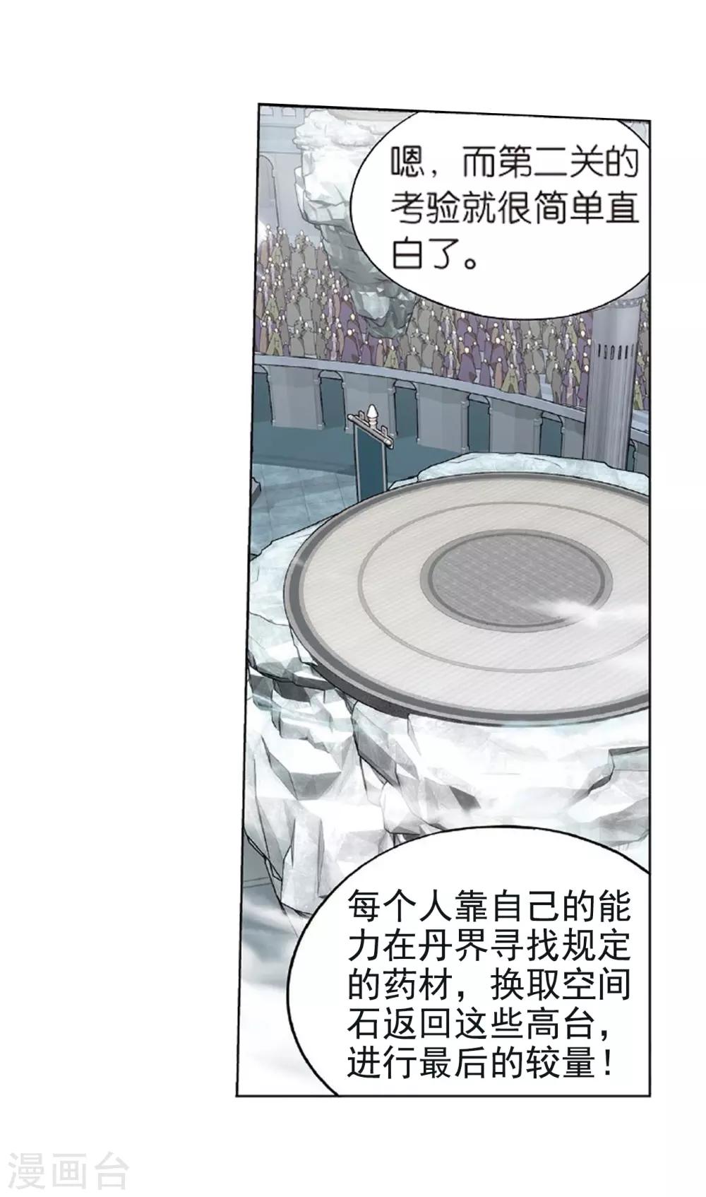 斗破苍穹九龙雷罡火漫画,第803话 丹会（上）1图