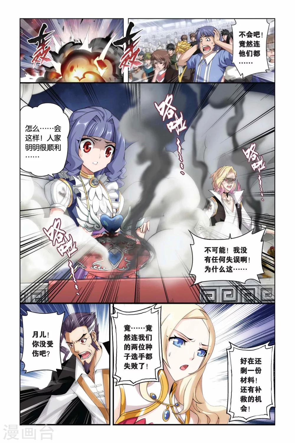 斗破苍穹116完整的漫画,第204话 敌国黑马（下）1图