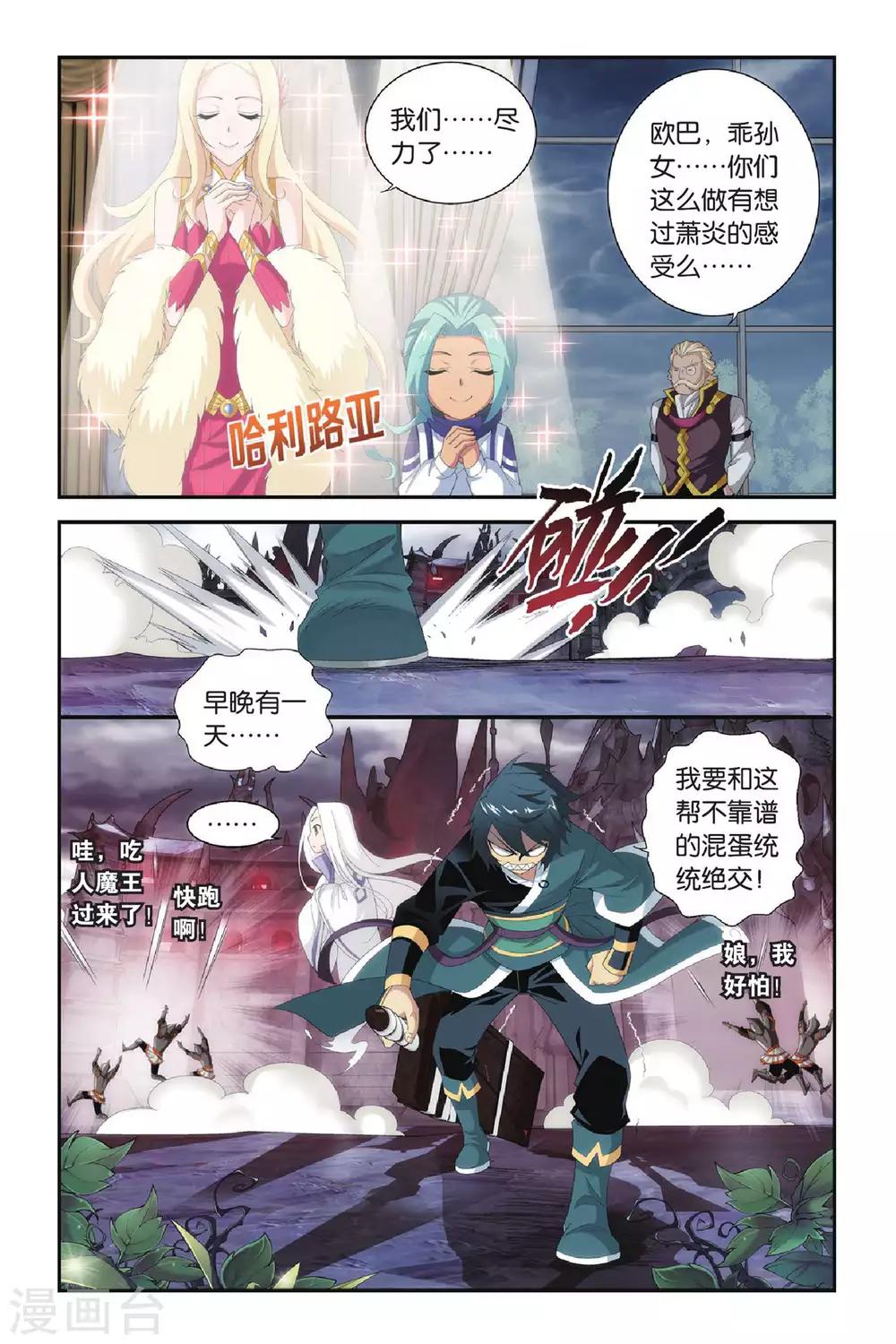 斗破苍穹旧番3d美杜莎漫画,第287话 镇鬼关（中）2图