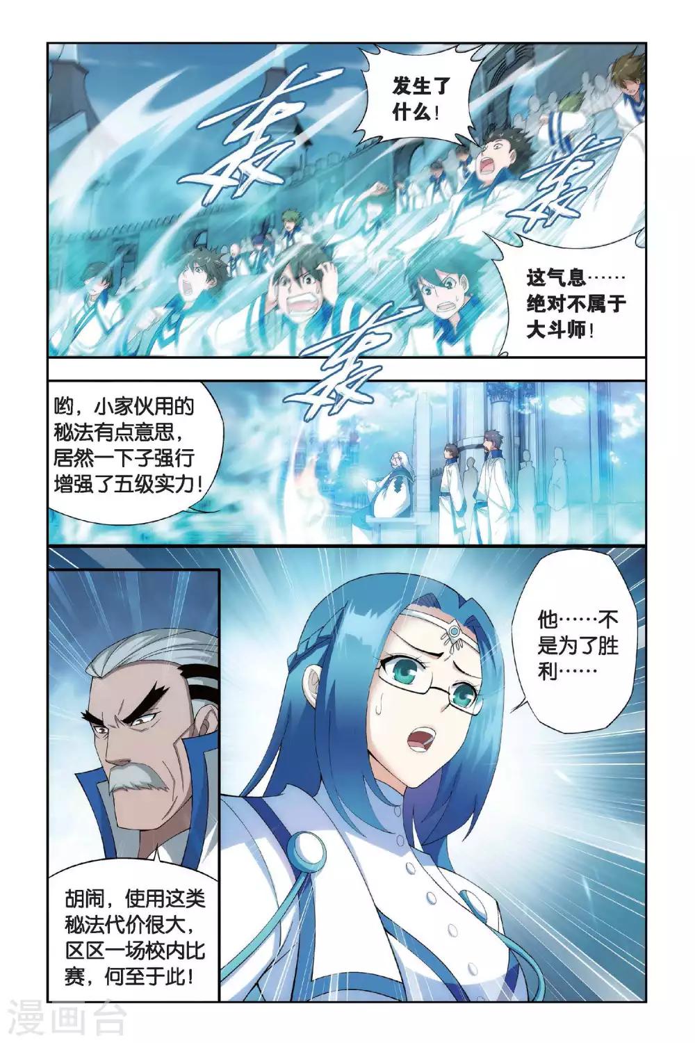 斗破苍穹110集免费看完漫画,第328话 晋级（上）2图