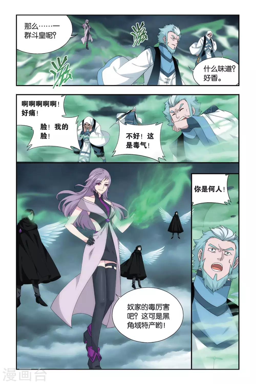 斗破苍穹等级境界划分漫画,第491话 反击的号角（中）1图