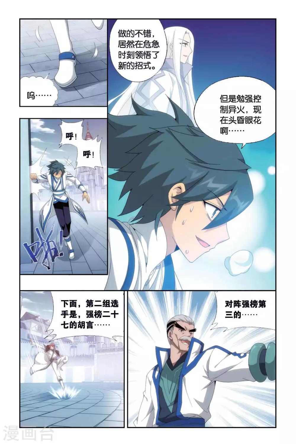 斗破苍穹110集免费看完漫画,第441话 强榜开打（下）1图