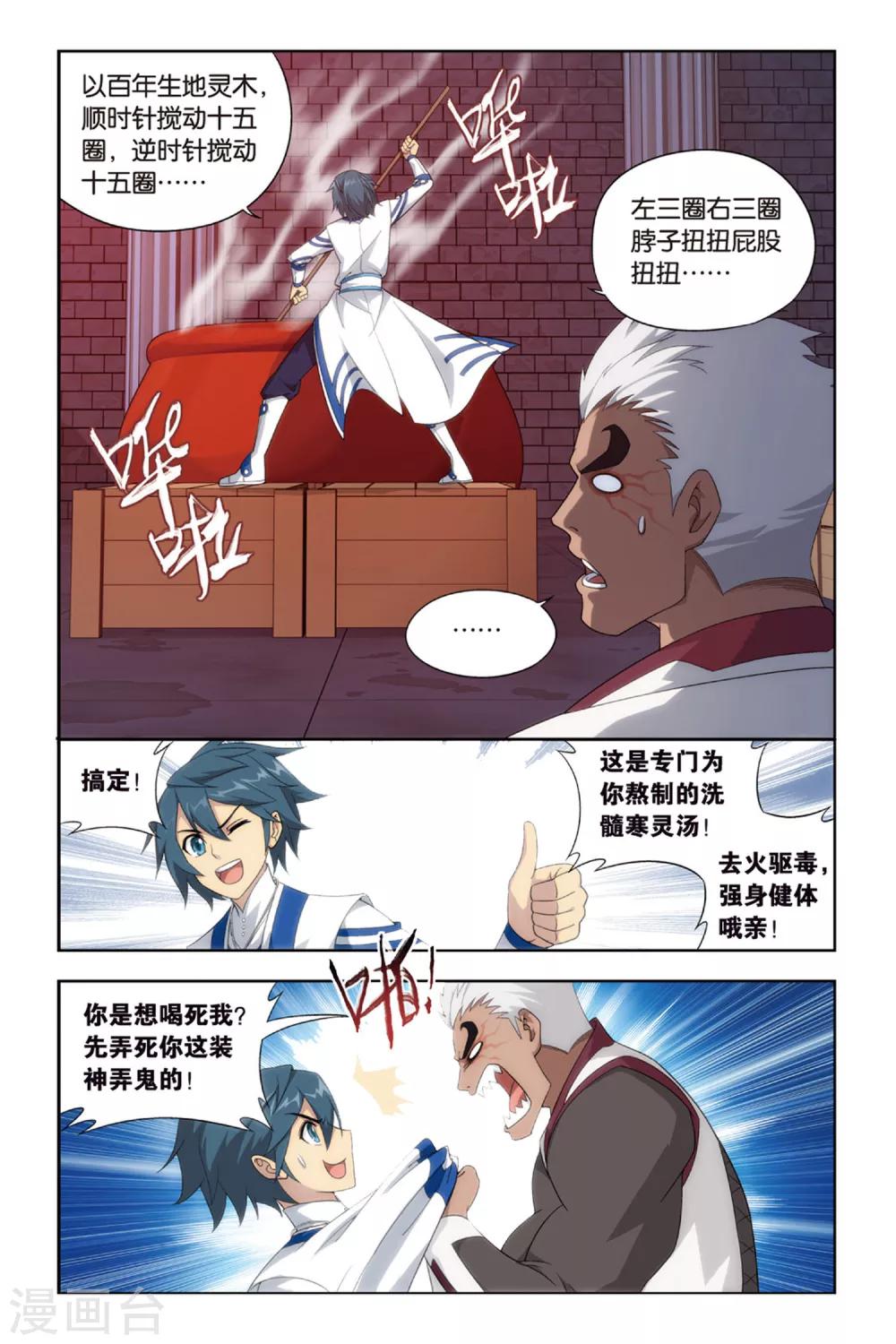 斗破苍穹旧番剧美杜莎在线观看漫画,第377话 去火毒（中）2图