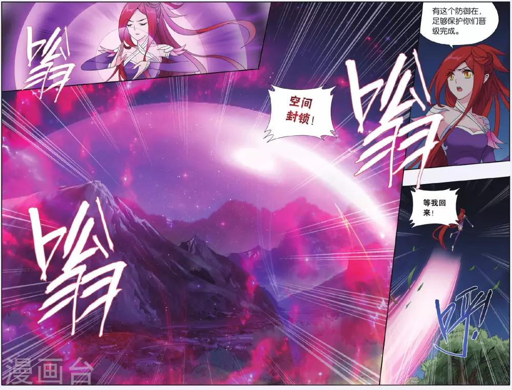 斗破苍穹年番漫画,第519话 毒（下）2图