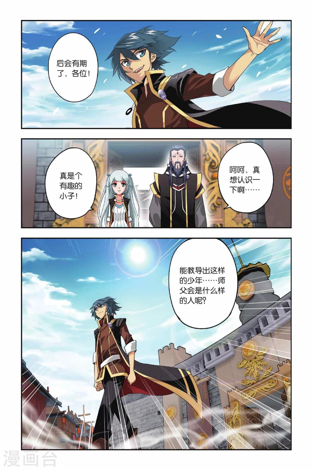 斗破苍穹旧版本漫画,第110话 教训（中）2图