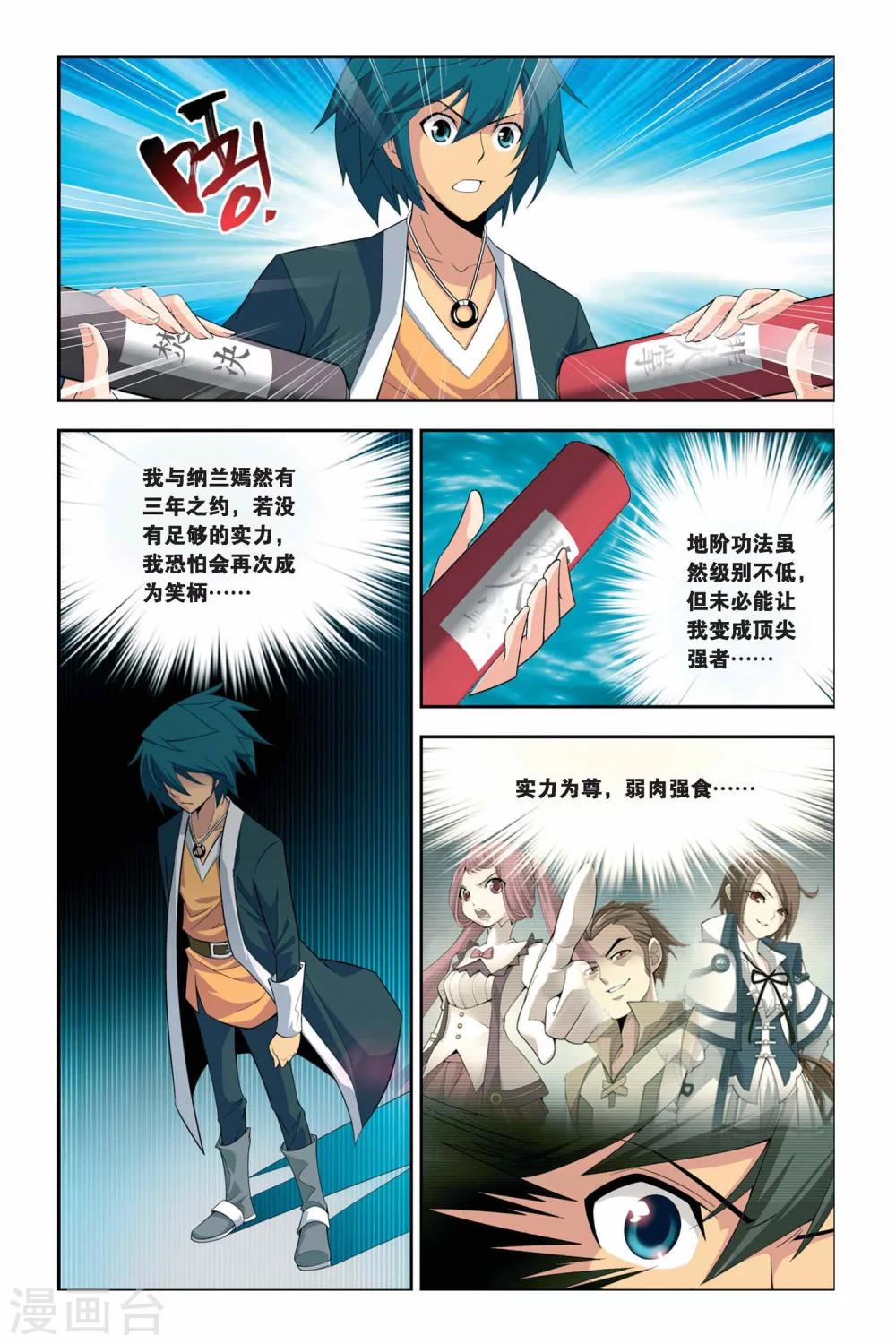 斗破苍穹旧里番纳然漫画,第41话 选择（中）1图