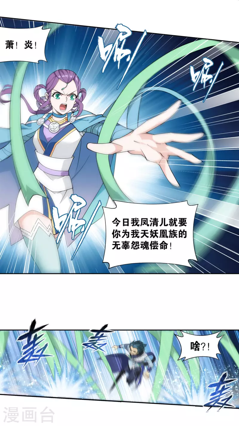 斗破苍穹旧版手游去哪里了漫画,第925话 天魔巨像1图