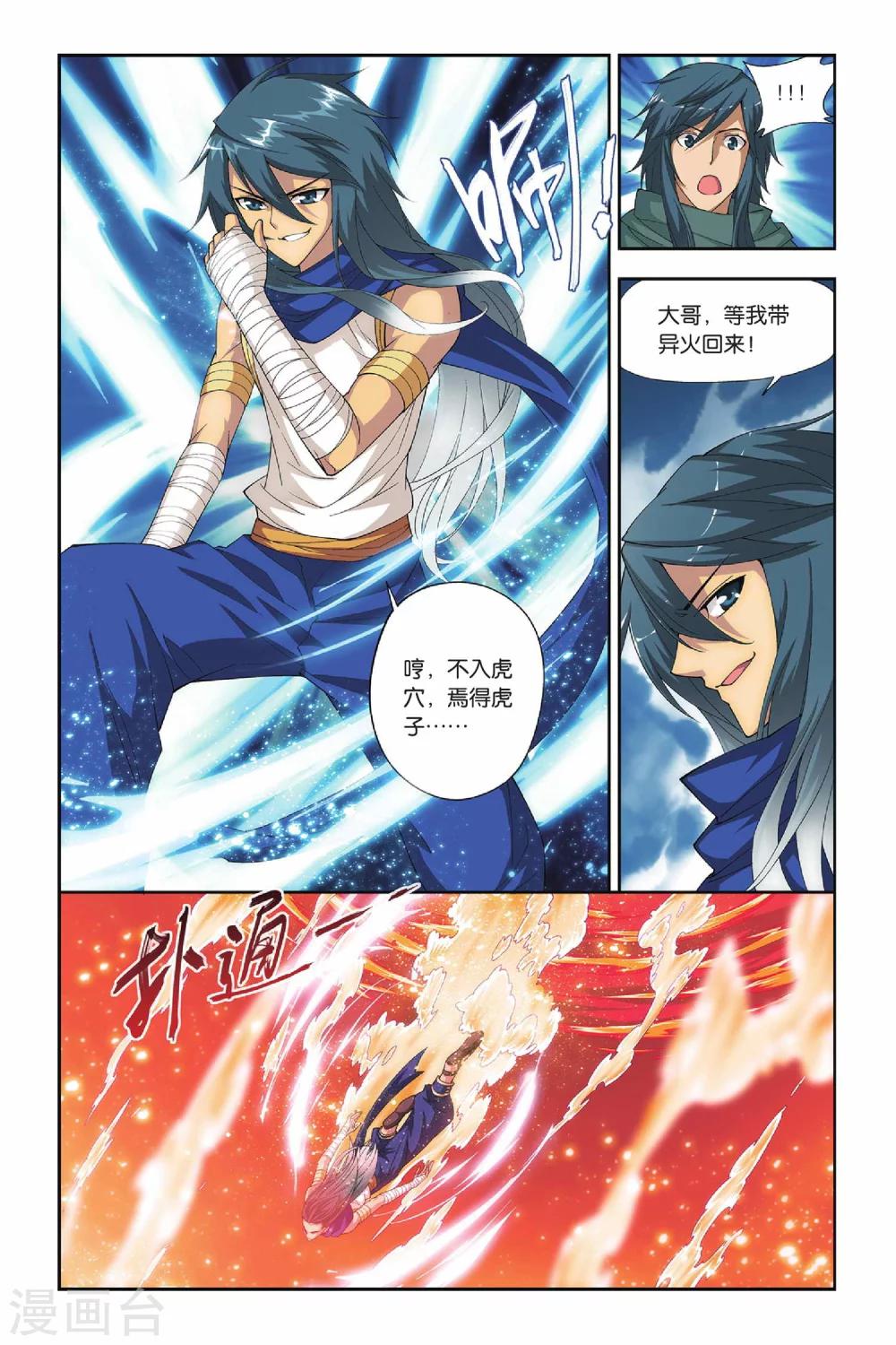 斗破苍穹旧版小说哪里卖漫画,第129话 碧蛇三花瞳（下）2图