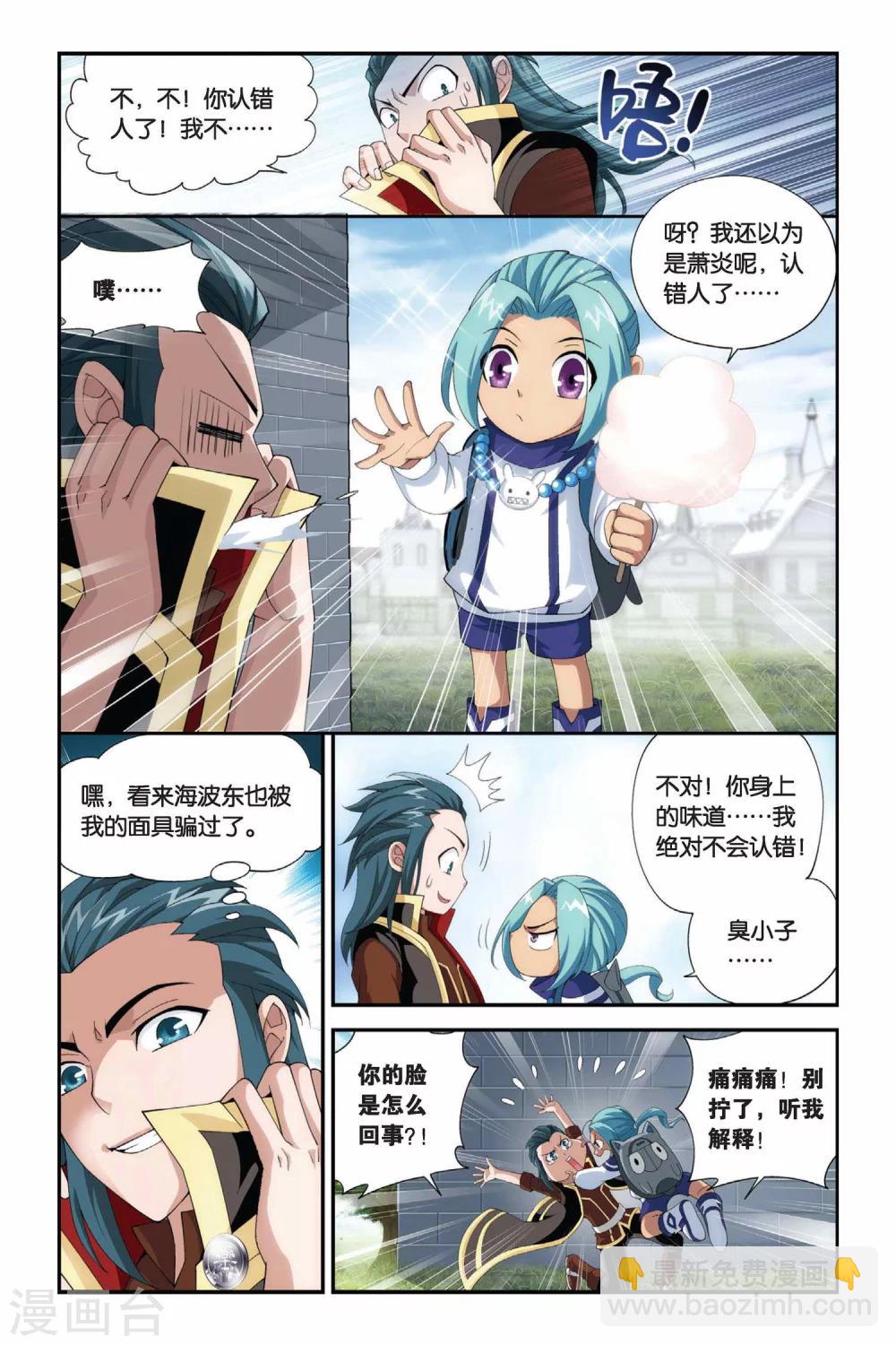 斗破苍穹旧番剧漫画,第194话 会前喧哗（中）1图