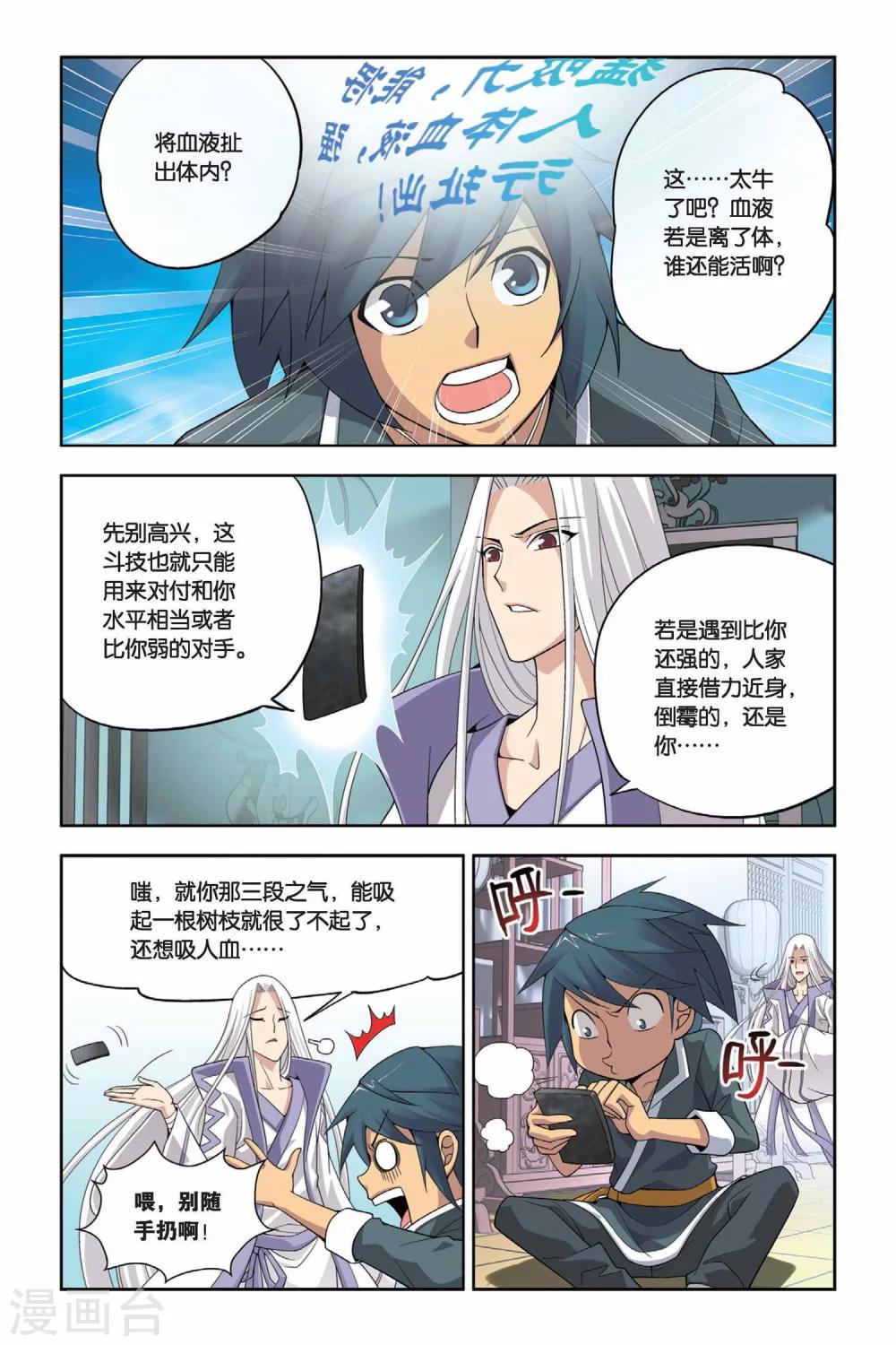 斗破苍穹旧版全套漫画,第15话 冲突（下）2图