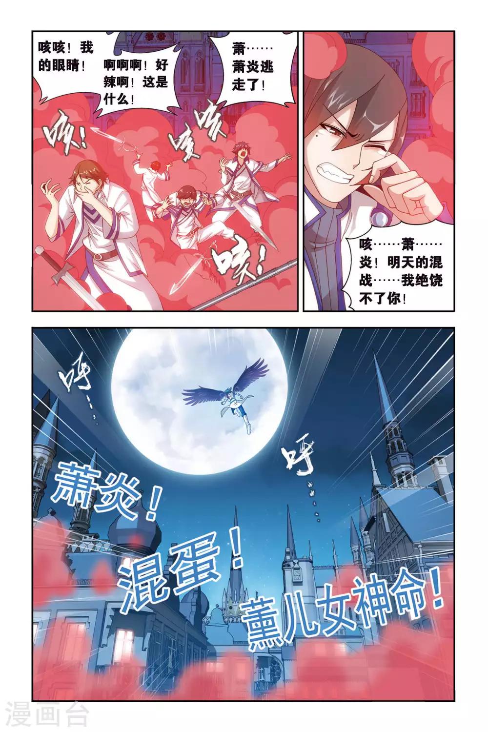 斗破苍穹旧版漫画免费下拉式漫画,第317话 相逢恨晚（中）2图