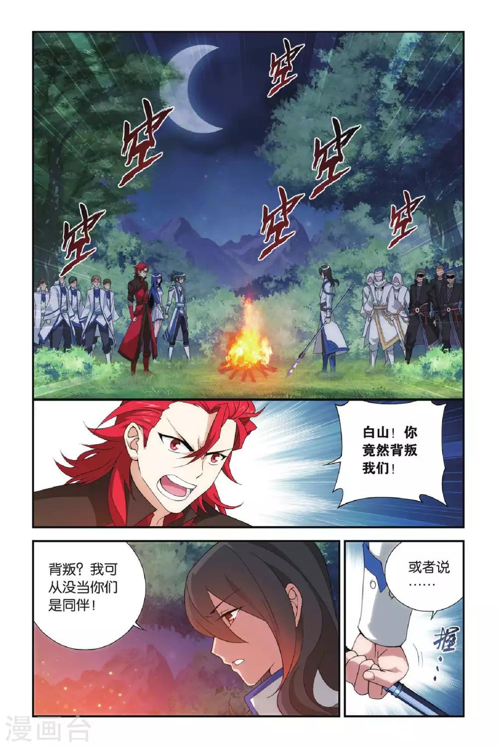 《斗破苍穹》原版小说漫画,第352话 黑白关煞（上）2图