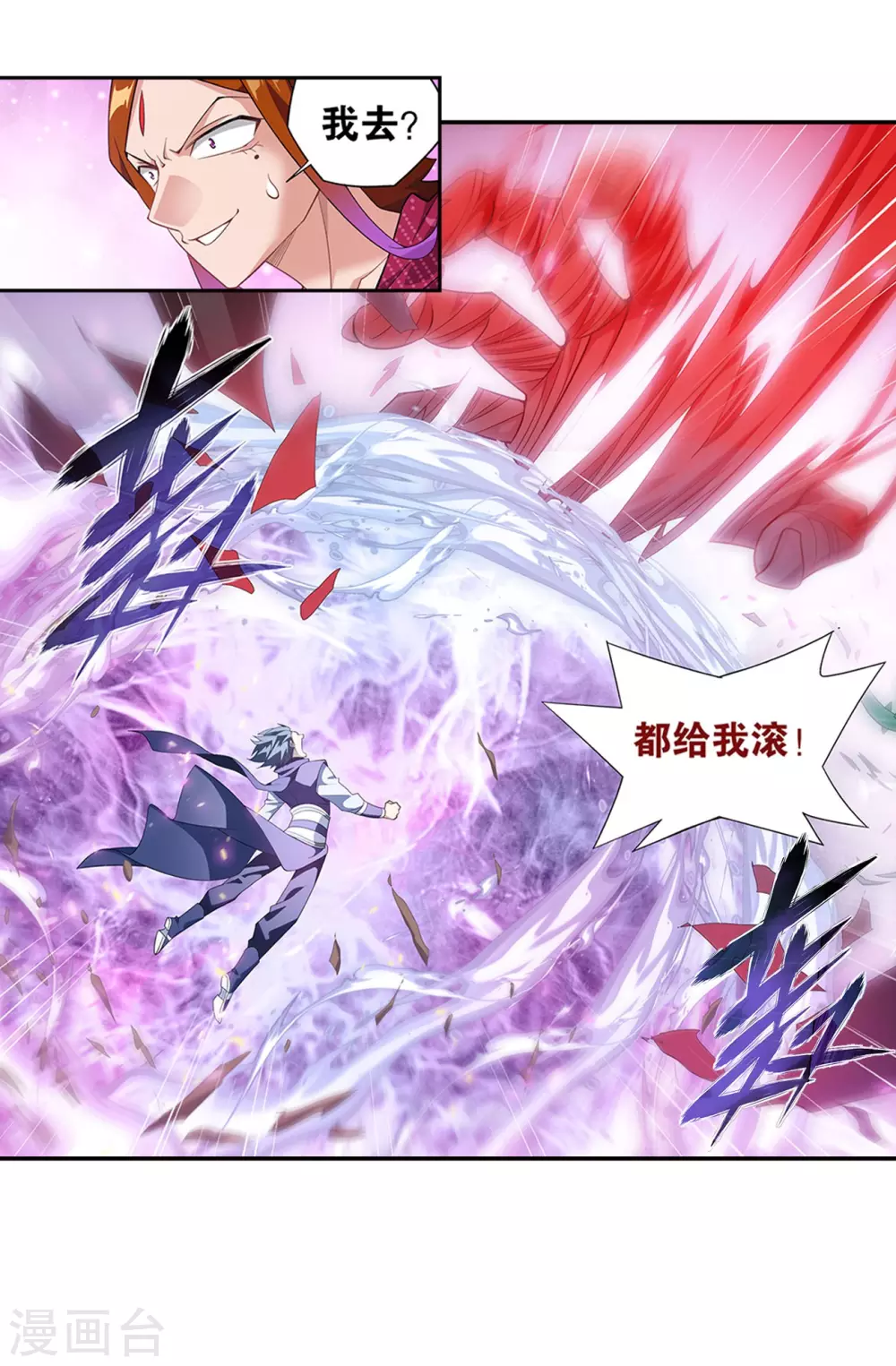 斗破苍穹九龙雷罡火漫画,第887话 新焚决2图