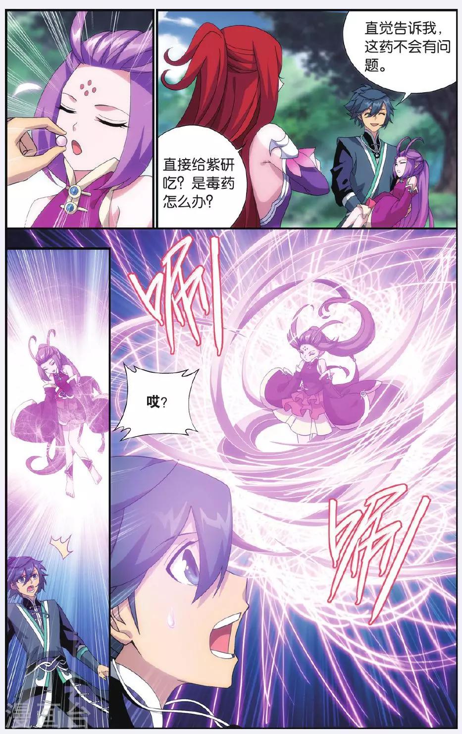 斗破苍穹九品玄丹漫画,第518话 毒（中）2图