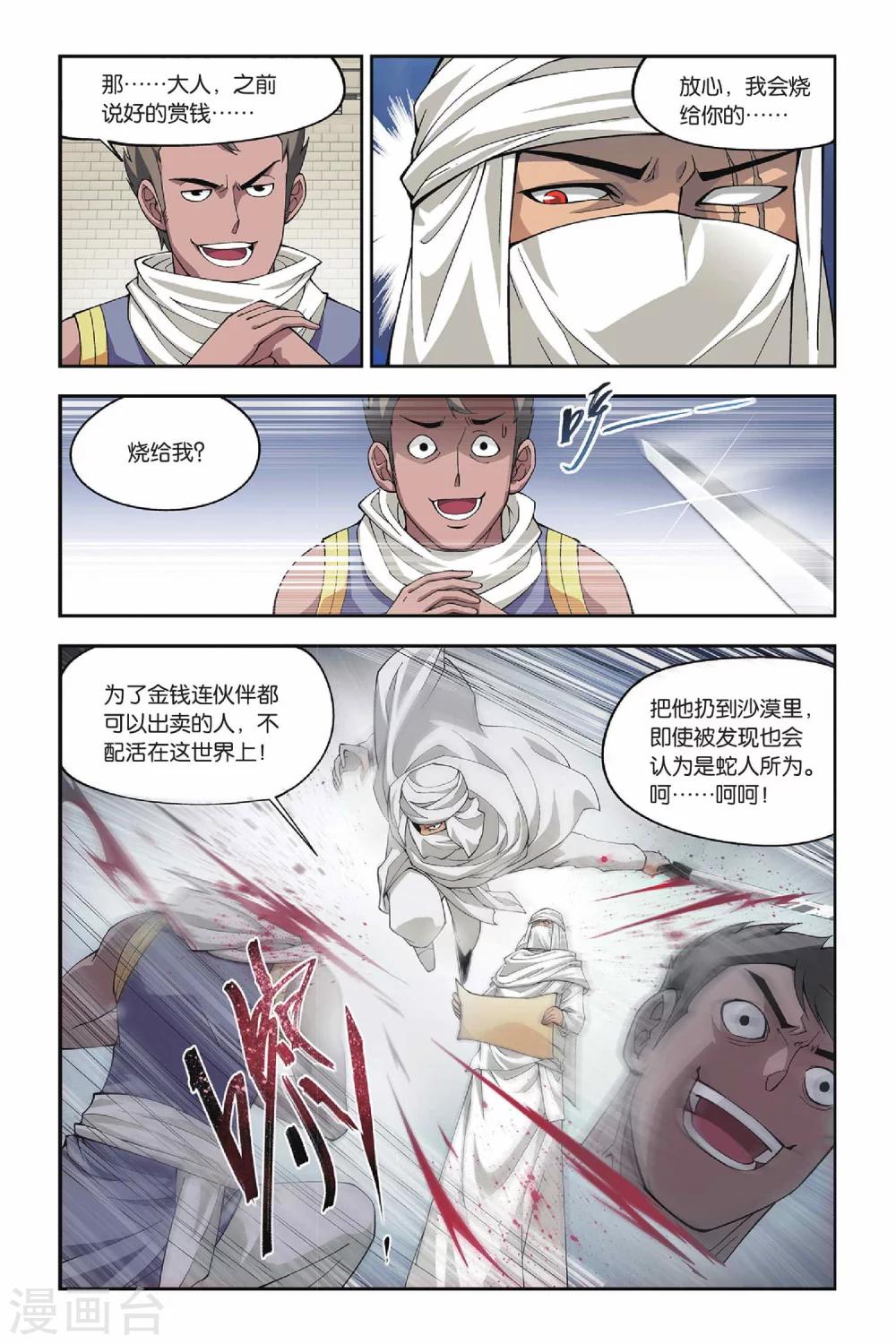 斗破苍穹巅峰对决兑换码漫画,第124话 石漠城（上）1图