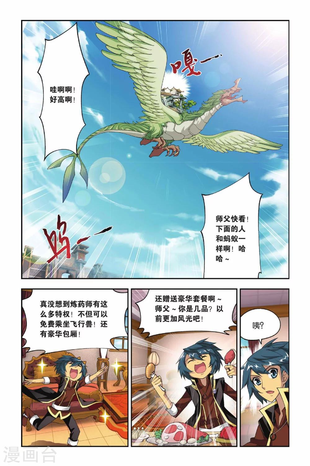 斗破苍穹旧版书漫画,第110话 教训（中）2图