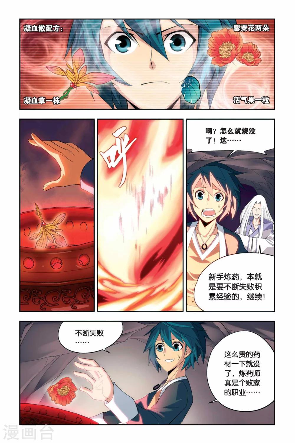 斗破苍穹旧番纳兰嫣然漫画,第44话 援助（中）1图