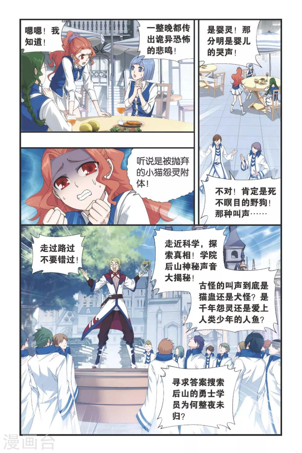 斗破苍穹旧版游戏漫画,第338话 狮虎碎金吟（中）2图