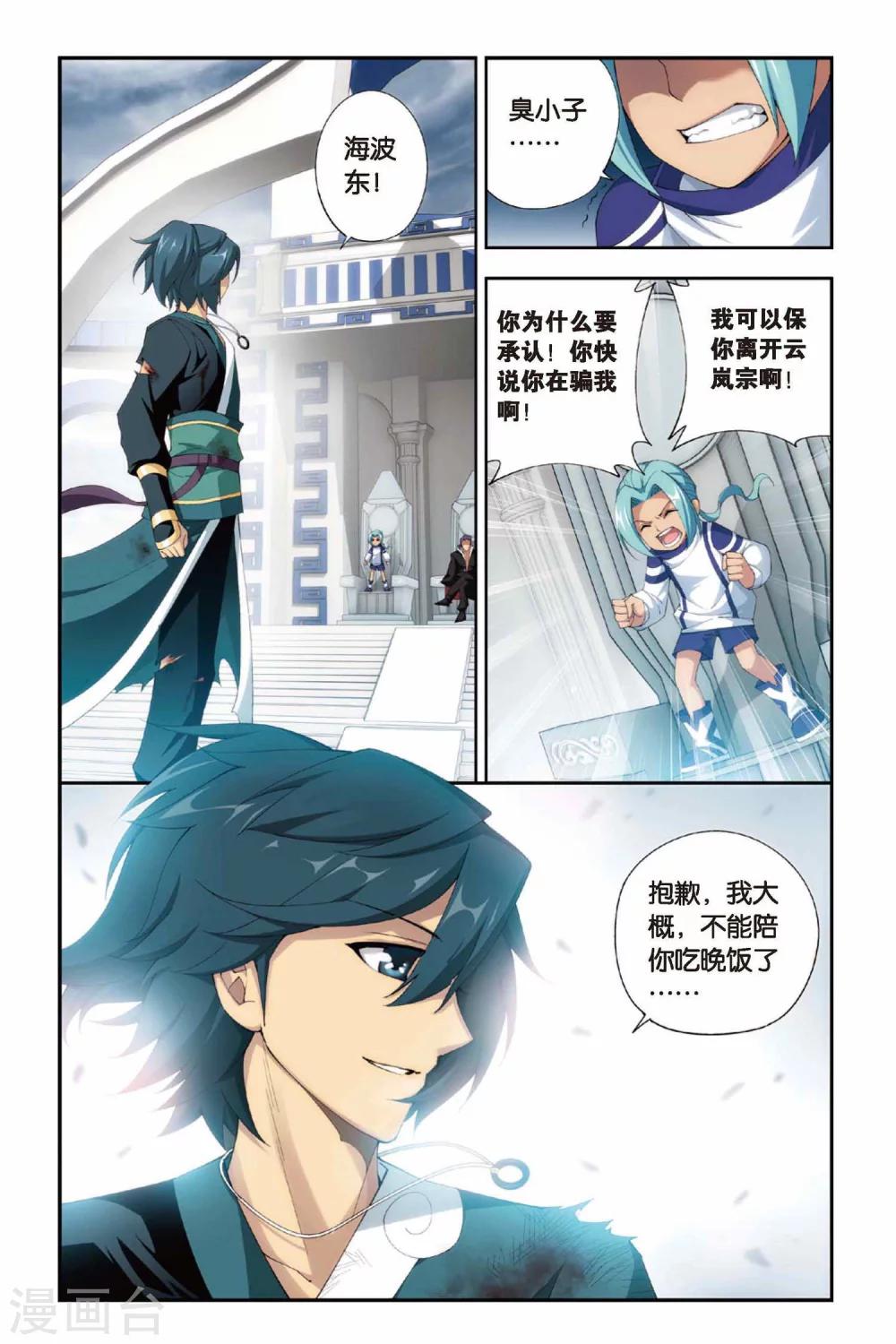 斗破苍穹旧版建模漫画,第234话 云棱（下）2图