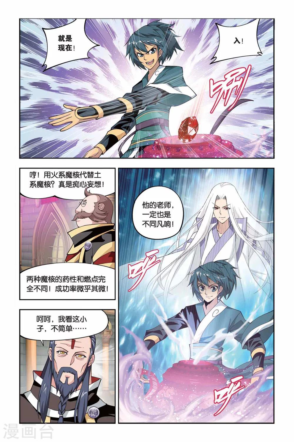 斗破苍穹旧版漫画漫画,第105话 炼药师公会（下）1图