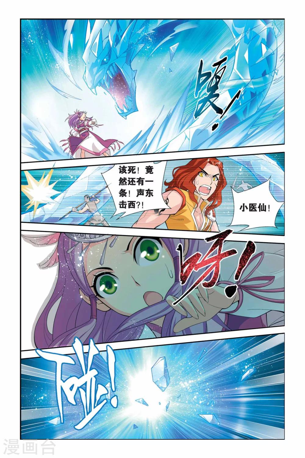 斗破苍穹旧版书漫画,第63话 雪莲精（下）1图