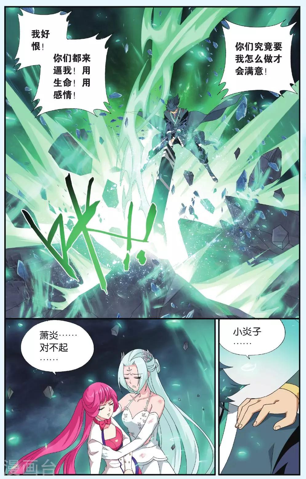 斗破苍穹年番漫画,第513话 爱恨两难（下）2图