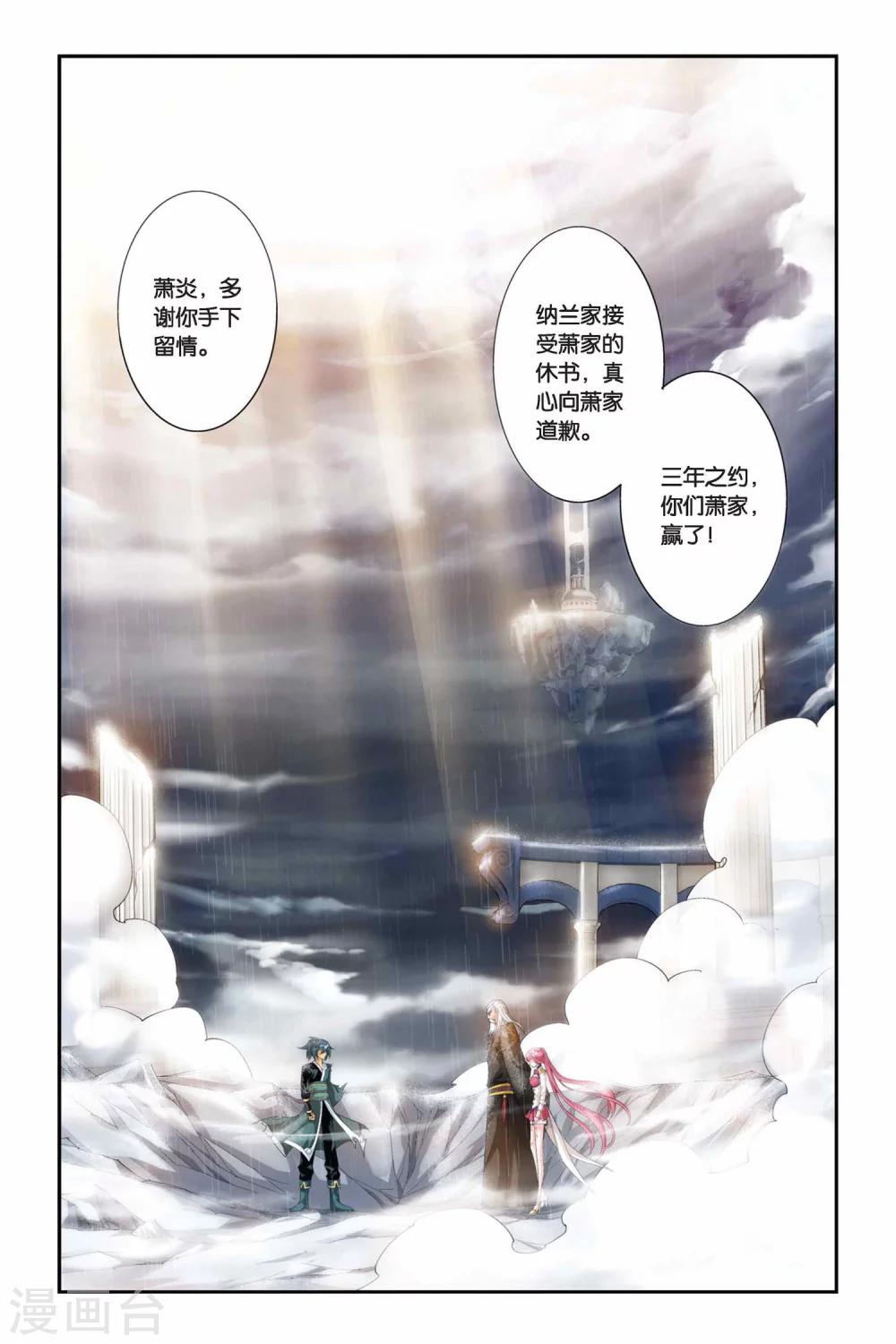 斗破苍穹第三季片段漫画,第231话 小型佛怒火莲（下）2图