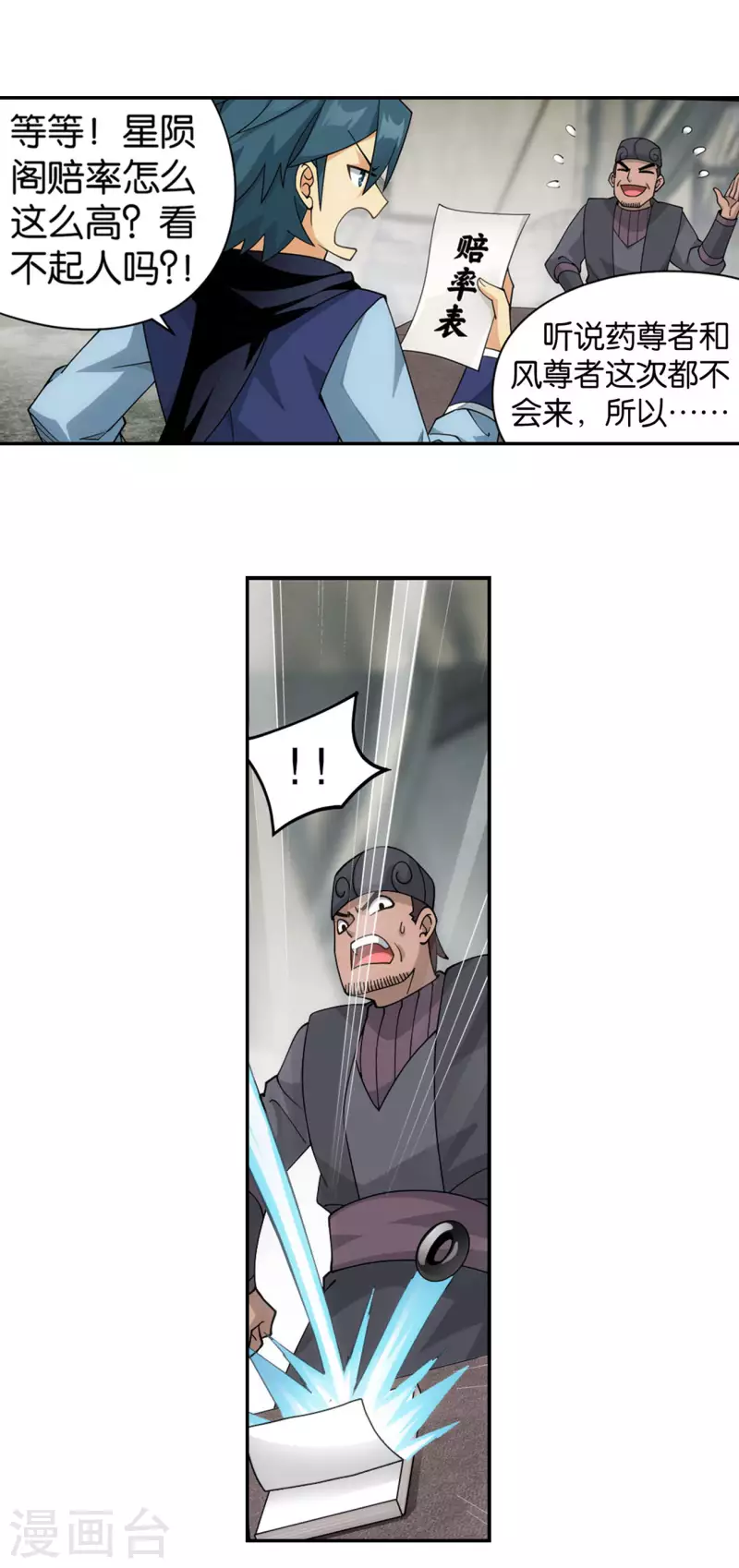 斗破苍穹九龙雷罡火漫画,第922话 妖图2图