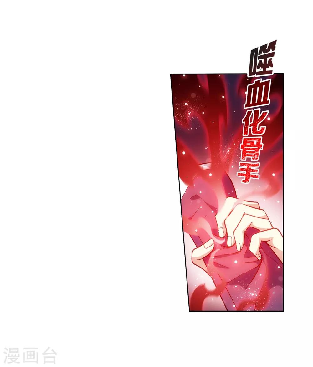 斗破苍穹九龙雷罡火漫画,第841话 修罗（上）2图