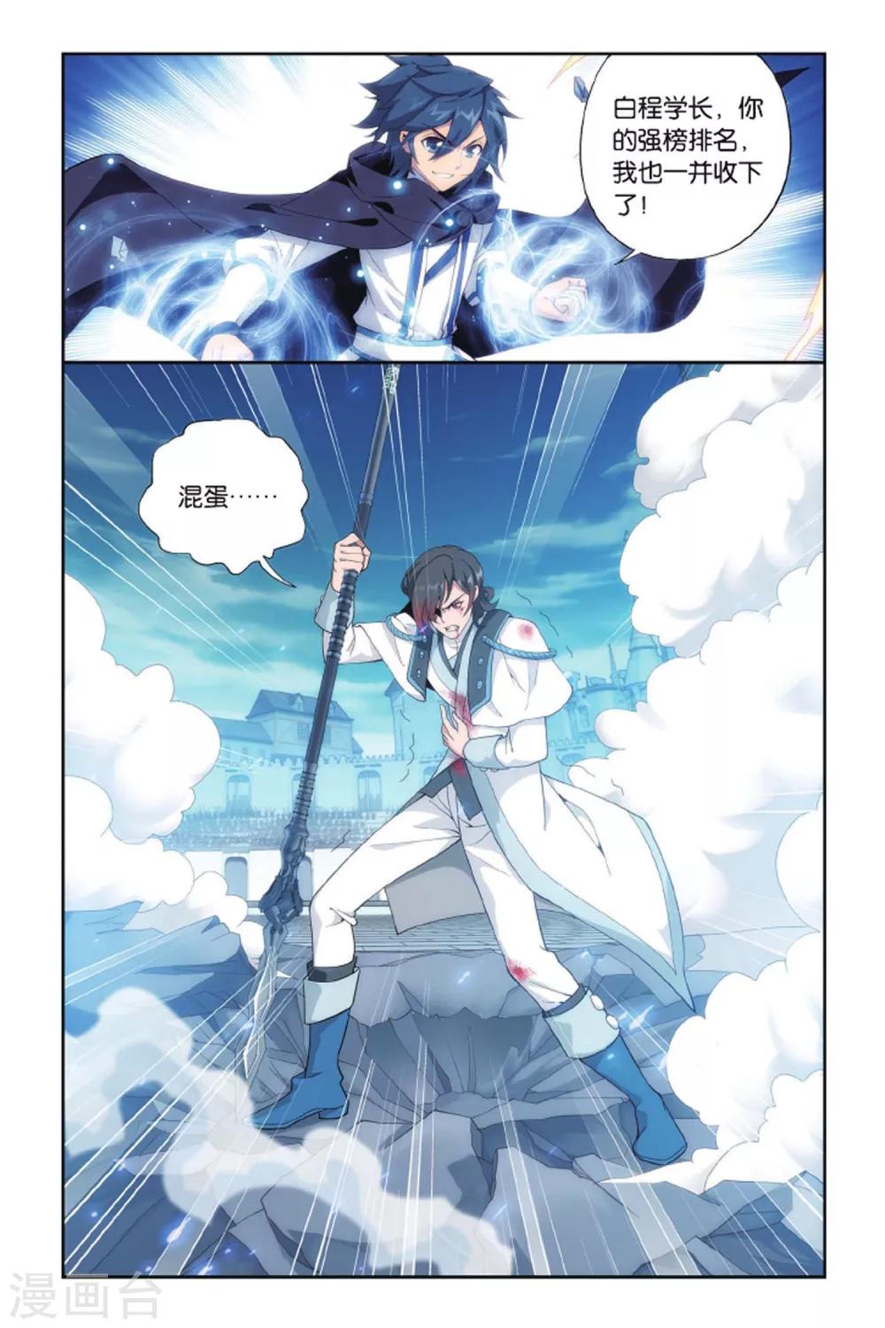 斗破苍穹旧漫画免费观看漫画,第421话 天魔铠甲（上）2图