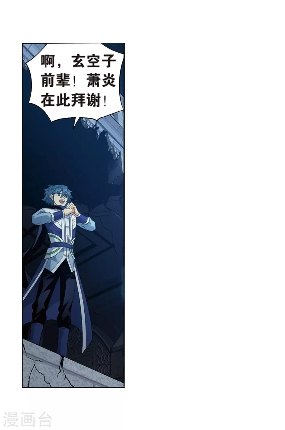 斗破苍穹九龙雷罡火漫画,第800话 慕骨（下）1图