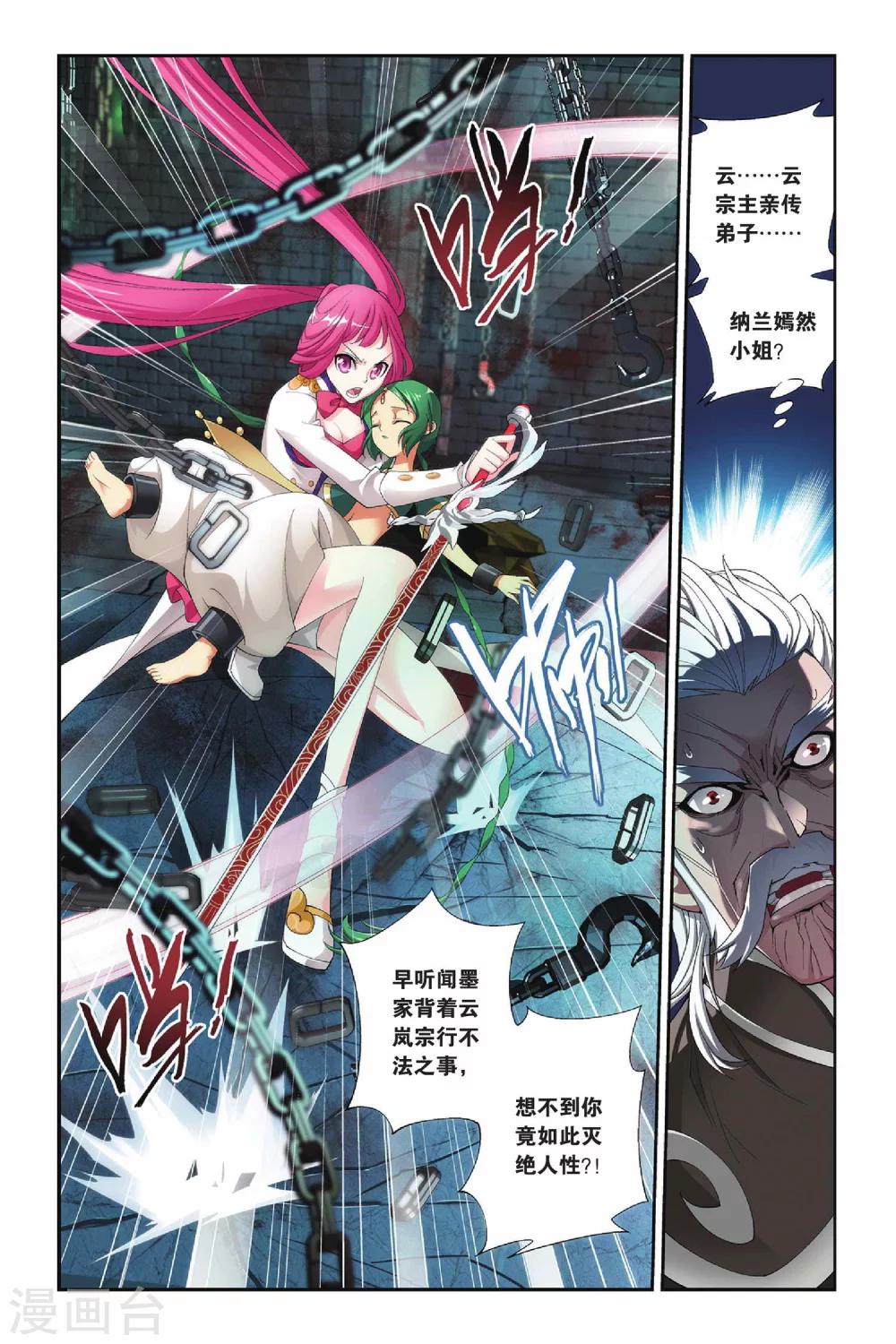 斗破苍穹旧番3d动漫漫画,第161话 闯墨家（中）1图