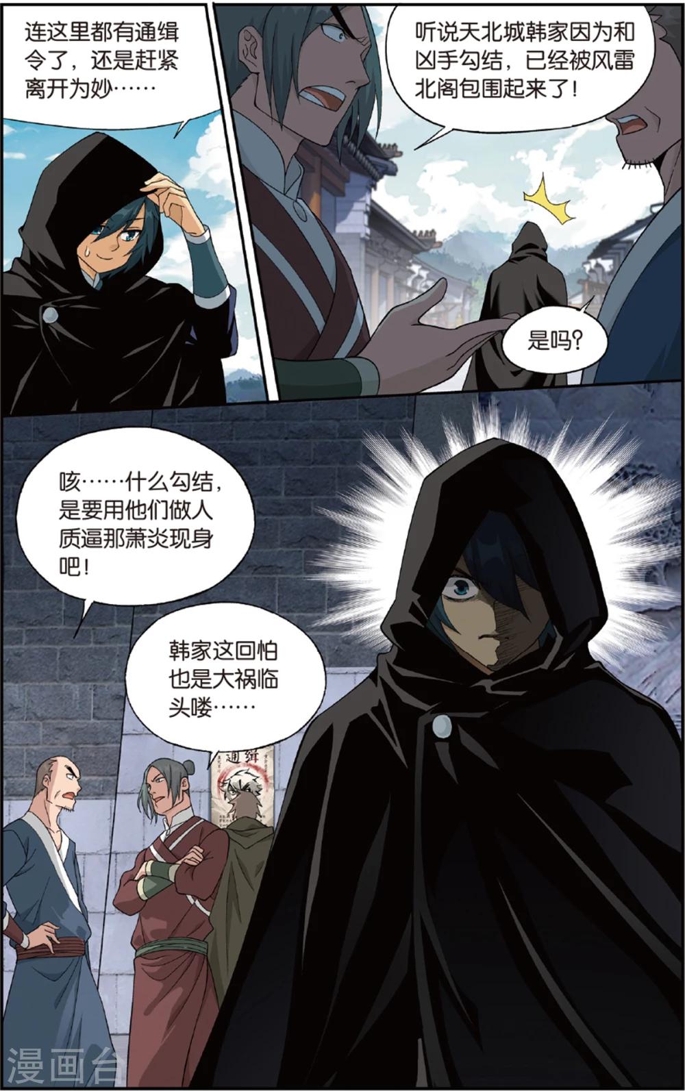 斗破苍穹九凤漫画,第677话 一人做事一人当（中）2图