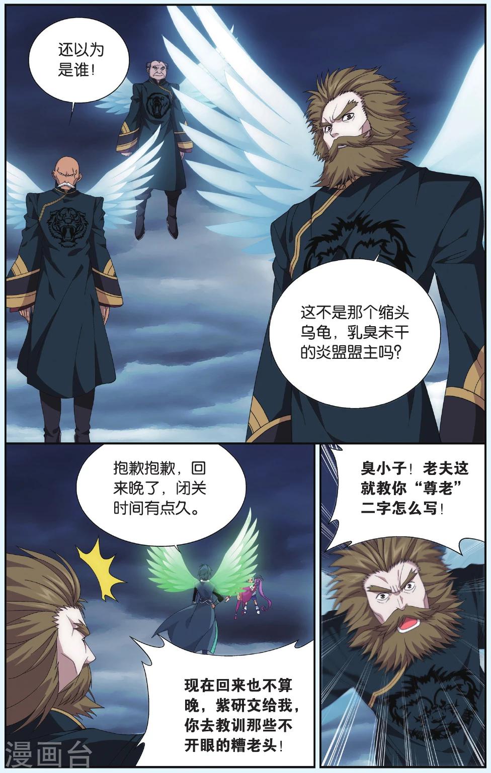 斗破苍穹旧番剧美杜莎在线观看漫画,第529话 刀光剑影（上）2图