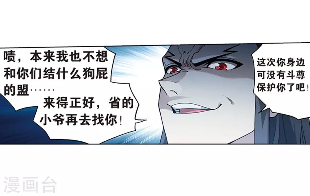 斗破苍穹九龙雷罡火漫画,第806话 丹界荒原（下）1图